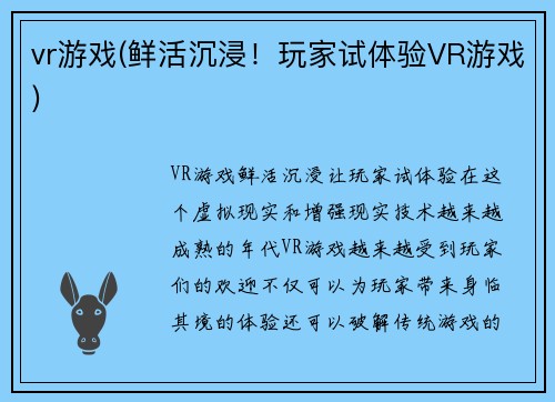 vr游戏(鲜活沉浸！玩家试体验VR游戏)