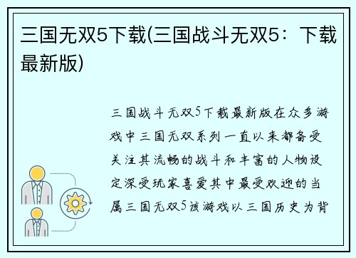 三国无双5下载(三国战斗无双5：下载最新版)